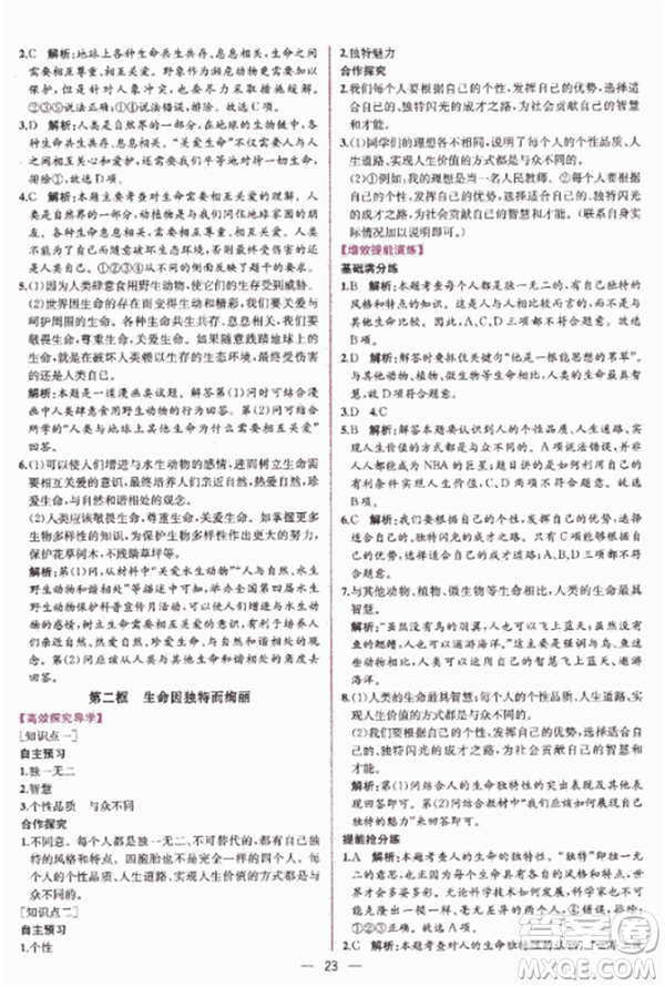 2018人教版課時練思想品德七年級上參考答案