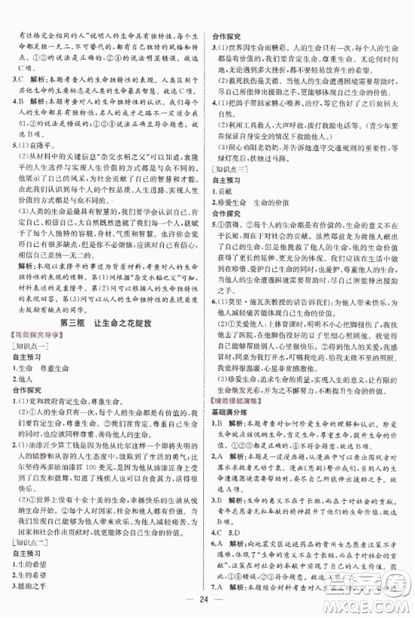 2018人教版課時練思想品德七年級上參考答案