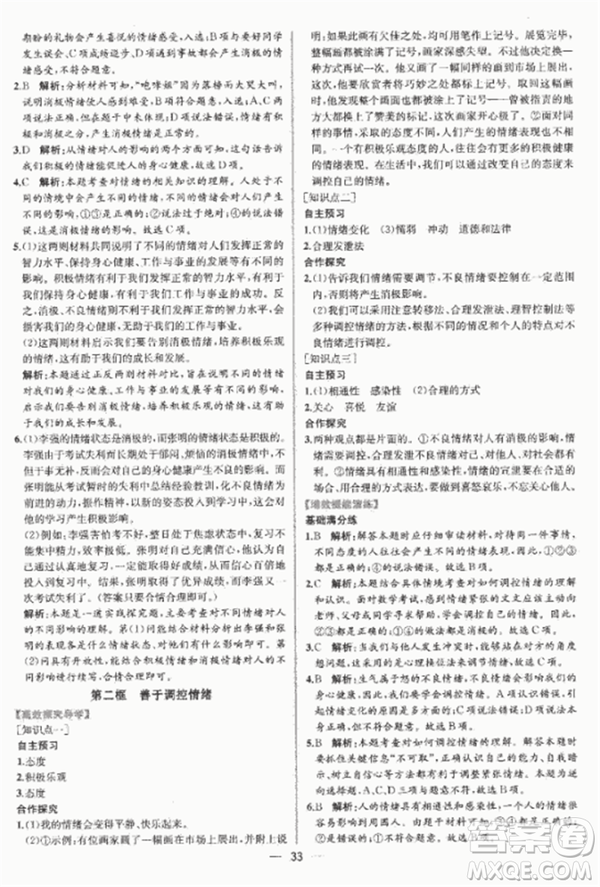 2018人教版課時練思想品德七年級上參考答案