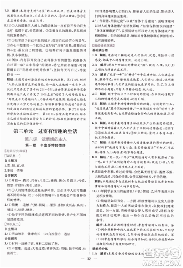 2018人教版課時練思想品德七年級上參考答案