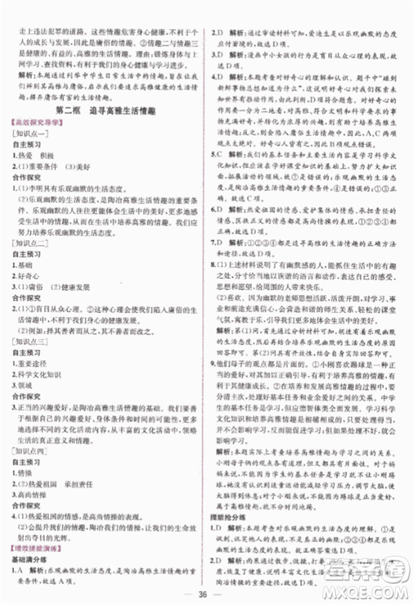 2018人教版課時練思想品德七年級上參考答案
