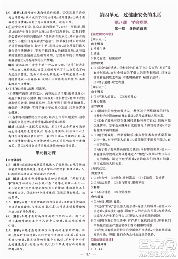 2018人教版課時練思想品德七年級上參考答案