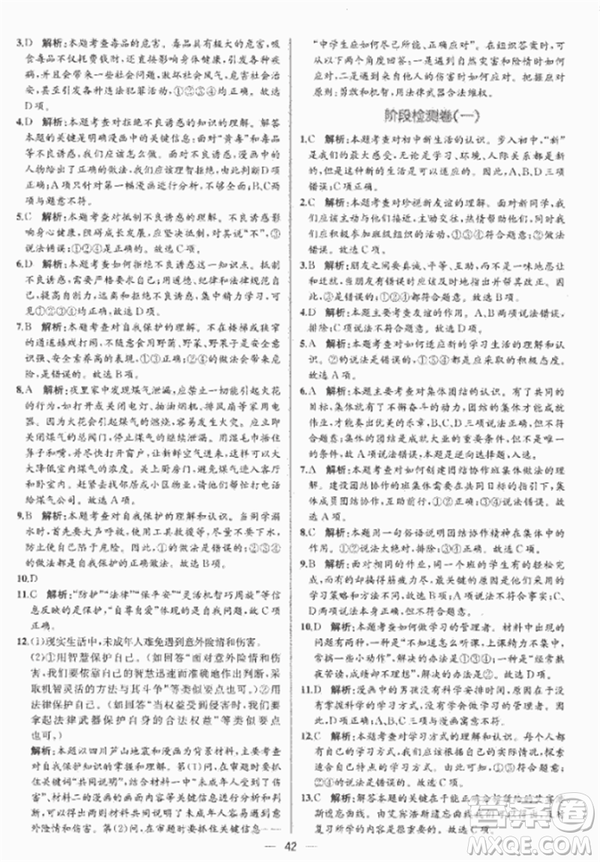 2018人教版課時練思想品德七年級上參考答案
