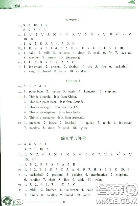 粵人民版南方新課堂金牌學(xué)案三年級(jí)英語上冊2018參考答案
