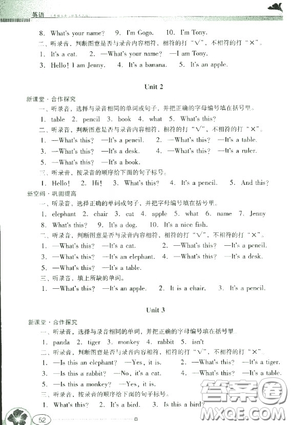 粵人民版南方新課堂金牌學(xué)案三年級(jí)英語上冊2018參考答案