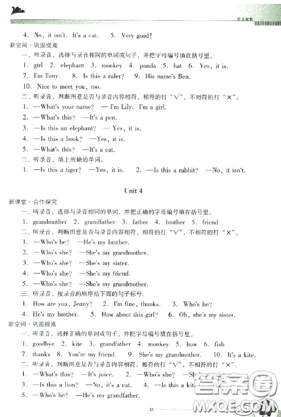 粵人民版南方新課堂金牌學(xué)案三年級(jí)英語上冊2018參考答案