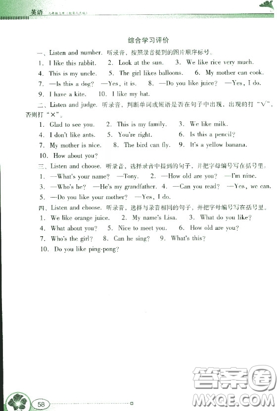 粵人民版南方新課堂金牌學(xué)案三年級(jí)英語上冊2018參考答案