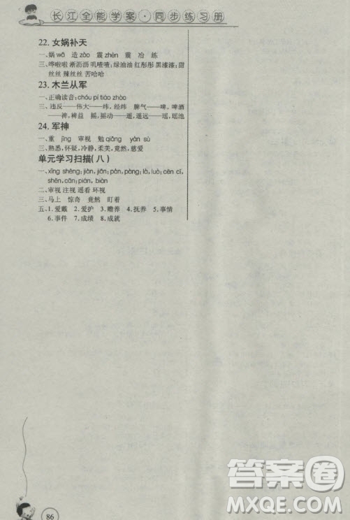 2018年語(yǔ)文EJ鄂教版長(zhǎng)江全能學(xué)案同步練習(xí)冊(cè)四年級(jí)上冊(cè)參考答案