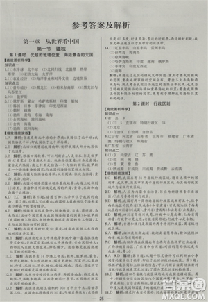 2018全新八年級上冊地理同步導(dǎo)學(xué)案課時練答案