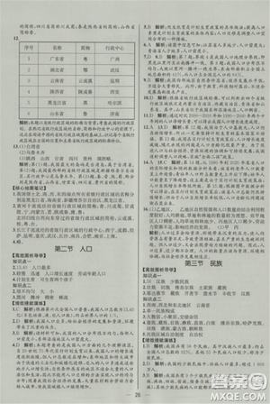 2018全新八年級上冊地理同步導(dǎo)學(xué)案課時練答案
