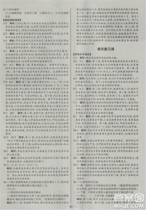 2018全新八年級上冊地理同步導(dǎo)學(xué)案課時練答案