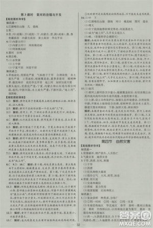 2018全新八年級上冊地理同步導(dǎo)學(xué)案課時練答案