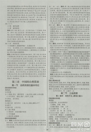 2018全新八年級上冊地理同步導(dǎo)學(xué)案課時練答案
