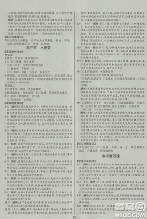 2018全新八年級上冊地理同步導(dǎo)學(xué)案課時練答案