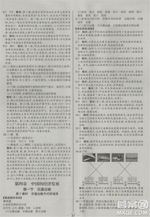 2018全新八年級上冊地理同步導(dǎo)學(xué)案課時練答案