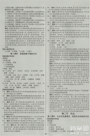 2018全新八年級上冊地理同步導(dǎo)學(xué)案課時練答案