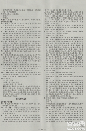2018全新八年級上冊地理同步導(dǎo)學(xué)案課時練答案