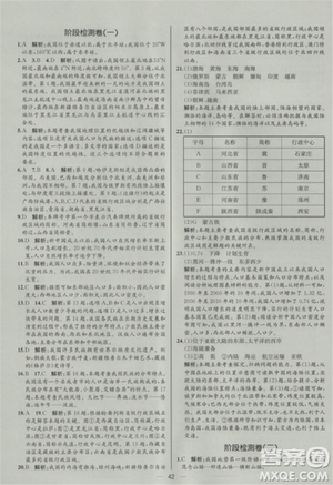 2018全新八年級上冊地理同步導(dǎo)學(xué)案課時練答案