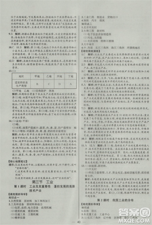 2018全新八年級上冊地理同步導(dǎo)學(xué)案課時練答案
