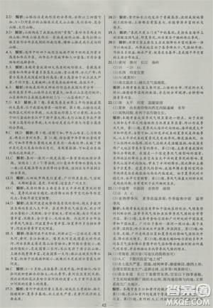 2018全新八年級上冊地理同步導(dǎo)學(xué)案課時練答案