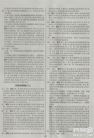 2018全新八年級上冊地理同步導(dǎo)學(xué)案課時練答案