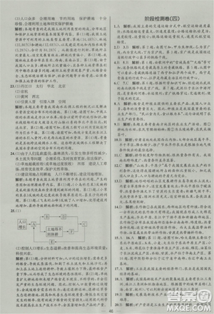 2018全新八年級上冊地理同步導(dǎo)學(xué)案課時練答案