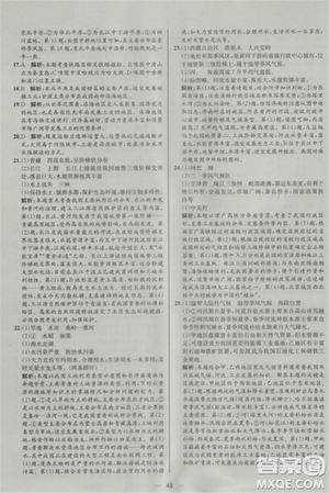 2018全新八年級上冊地理同步導(dǎo)學(xué)案課時練答案
