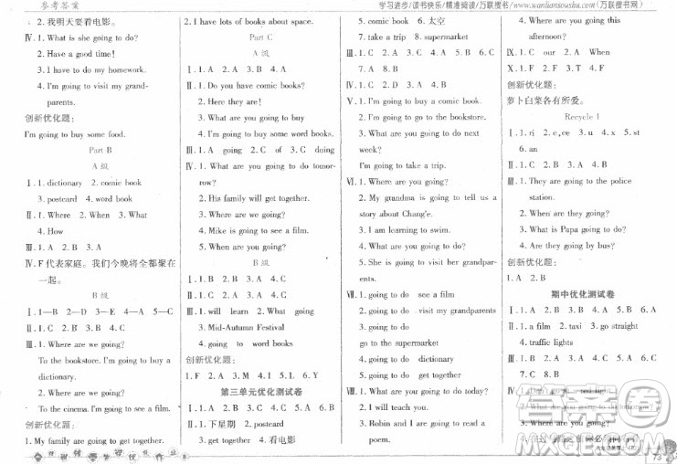2018年全優(yōu)訓(xùn)練零失誤優(yōu)化作業(yè)本六年級(jí)英語(yǔ)上冊(cè)參考答案