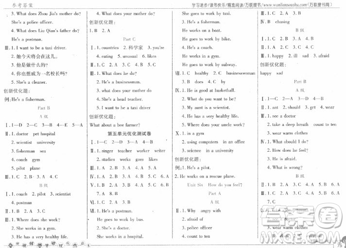 2018年全優(yōu)訓(xùn)練零失誤優(yōu)化作業(yè)本六年級(jí)英語(yǔ)上冊(cè)參考答案