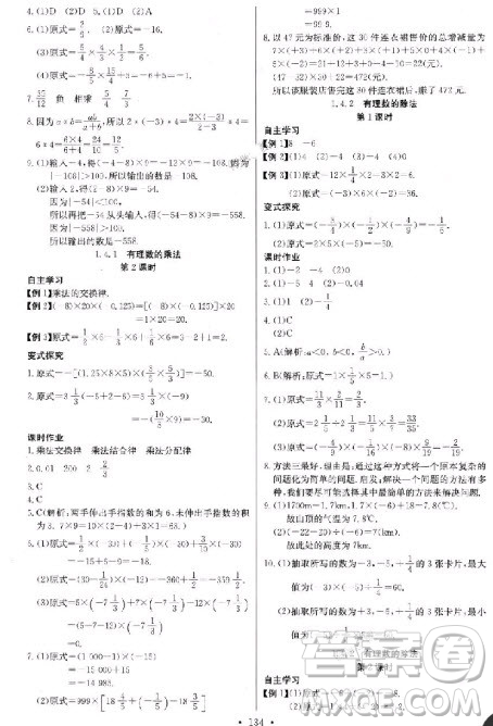 2018年長江全能學案七年級上冊人教版數(shù)學同步練習冊參考答案