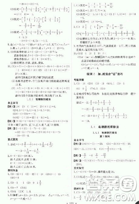 2018年長江全能學案七年級上冊人教版數(shù)學同步練習冊參考答案
