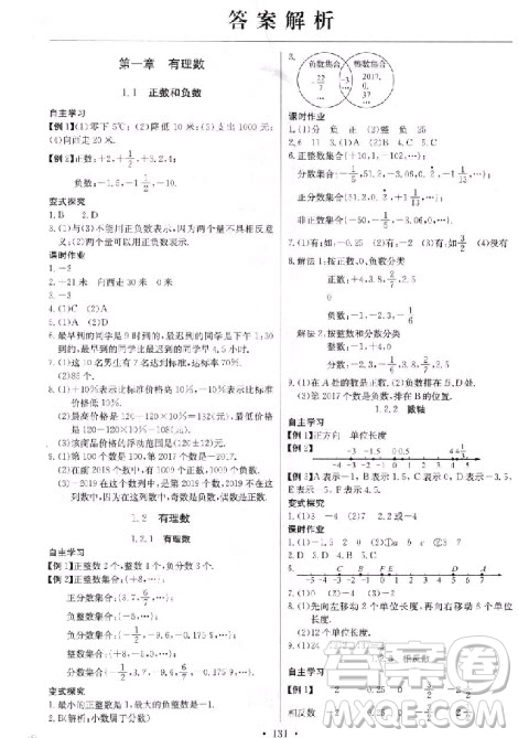 2018年長江全能學案七年級上冊人教版數(shù)學同步練習冊參考答案