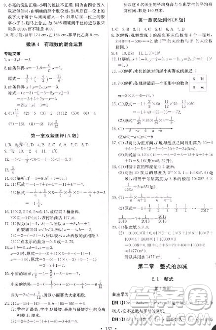 2018年長江全能學案七年級上冊人教版數(shù)學同步練習冊參考答案