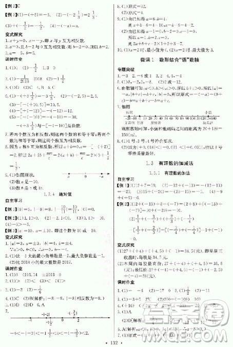 2018年長江全能學案七年級上冊人教版數(shù)學同步練習冊參考答案