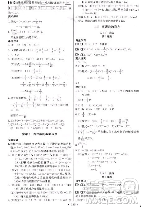 2018年長江全能學案七年級上冊人教版數(shù)學同步練習冊參考答案