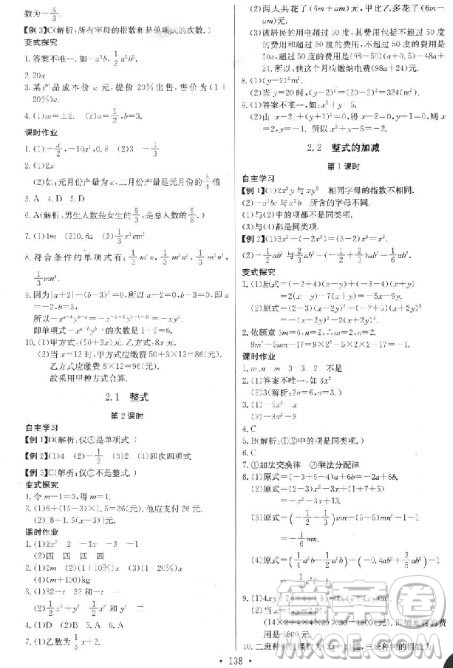 2018年長江全能學案七年級上冊人教版數(shù)學同步練習冊參考答案
