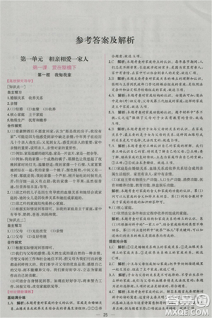 人教版2018版同步導學案課時練思想品德八年級上冊參考答案