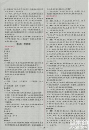人教版2018版同步導學案課時練思想品德八年級上冊參考答案