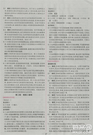 人教版2018版同步導學案課時練思想品德八年級上冊參考答案