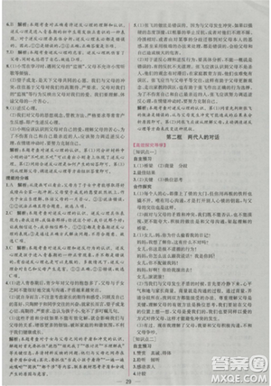 人教版2018版同步導學案課時練思想品德八年級上冊參考答案
