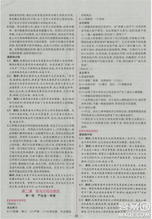 人教版2018版同步導學案課時練思想品德八年級上冊參考答案