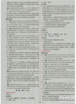 人教版2018版同步導學案課時練思想品德八年級上冊參考答案