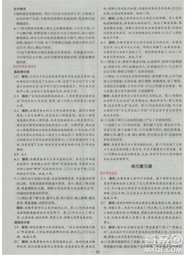 人教版2018版同步導學案課時練思想品德八年級上冊參考答案