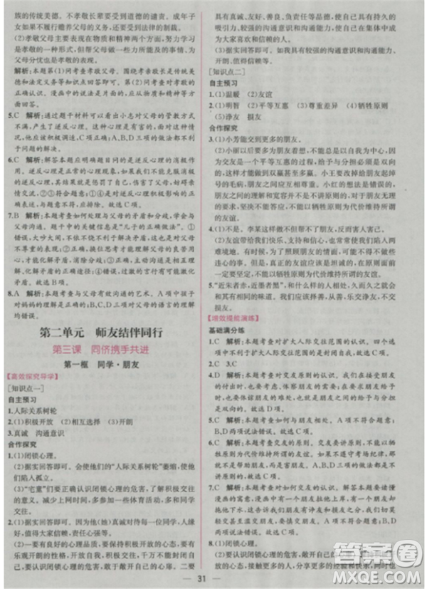人教版2018版同步導學案課時練思想品德八年級上冊參考答案