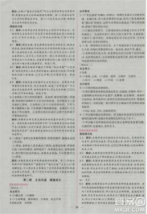 人教版2018版同步導學案課時練思想品德八年級上冊參考答案