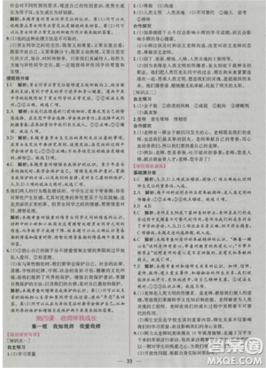 人教版2018版同步導學案課時練思想品德八年級上冊參考答案