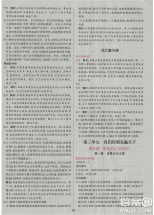 人教版2018版同步導學案課時練思想品德八年級上冊參考答案