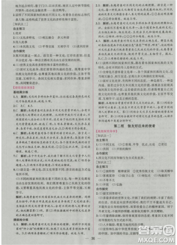 人教版2018版同步導學案課時練思想品德八年級上冊參考答案