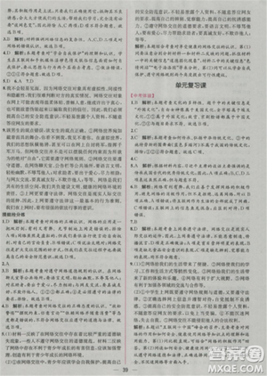 人教版2018版同步導學案課時練思想品德八年級上冊參考答案