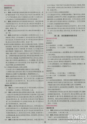 人教版2018版同步導學案課時練思想品德八年級上冊參考答案